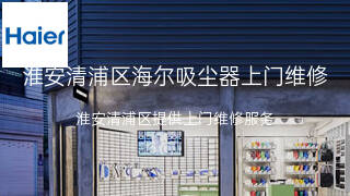 海尔