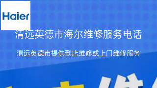 海尔