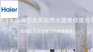 海尔