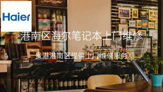 海尔
