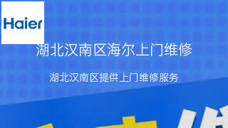 海尔