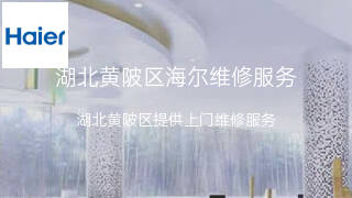 海尔