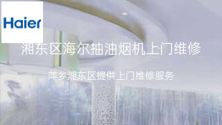 海尔