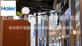 海尔