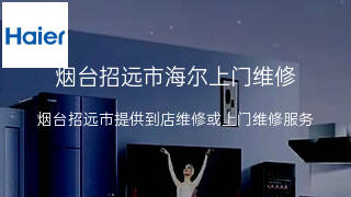 海尔