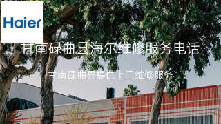 海尔