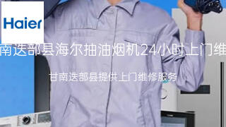 海尔