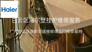 海尔