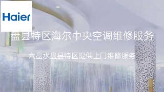 海尔