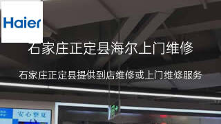 海尔
