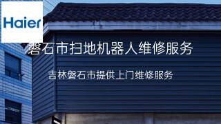 海尔