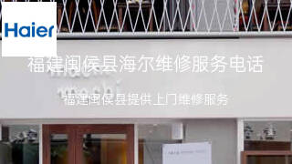 海尔
