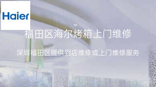 海尔