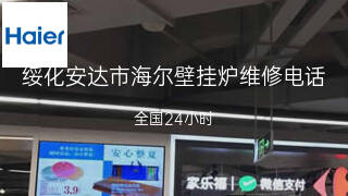 海尔
