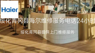 海尔