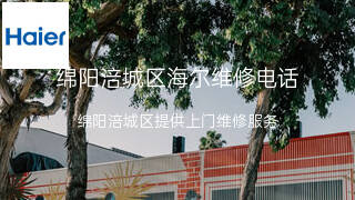 海尔