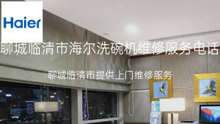 海尔