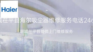 海尔