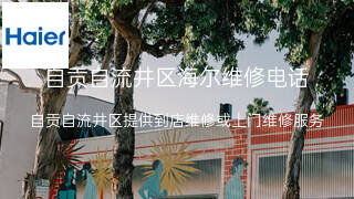 海尔