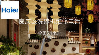 海尔