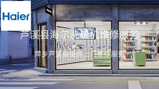 海尔