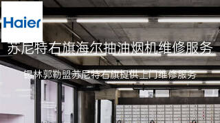 海尔