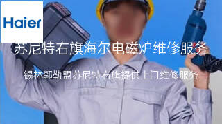 海尔