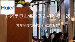 海尔
