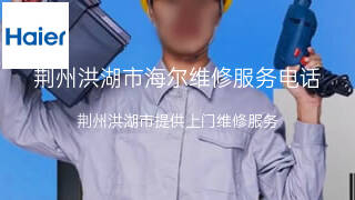 海尔