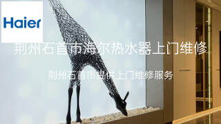 海尔