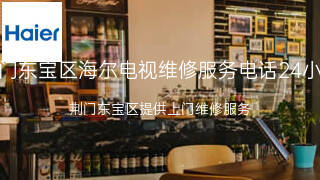 海尔