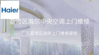海尔