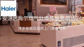 海尔