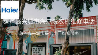 海尔