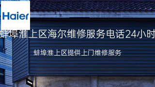 海尔