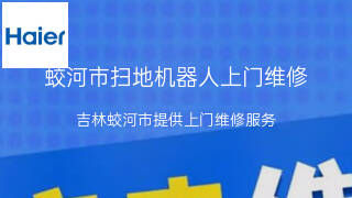 海尔