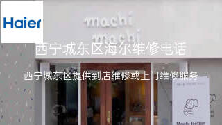 海尔