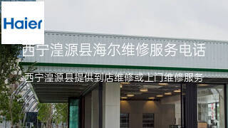 海尔