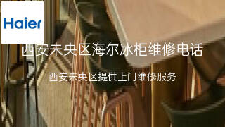 海尔