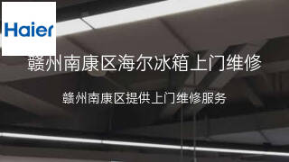 海尔