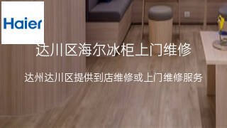 海尔