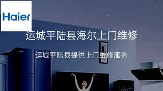 海尔