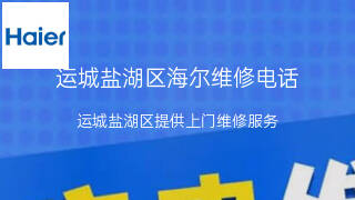 海尔