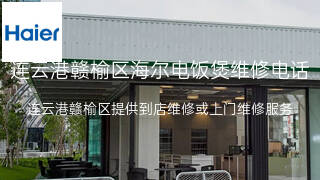海尔