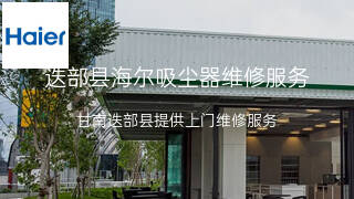 海尔