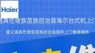 海尔