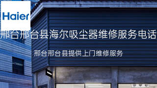 海尔