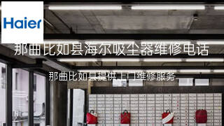 海尔