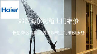 海尔