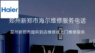 海尔